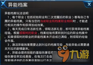 爆发沉睡力量《天天炫斗》手游异能档案新玩法首曝图片2