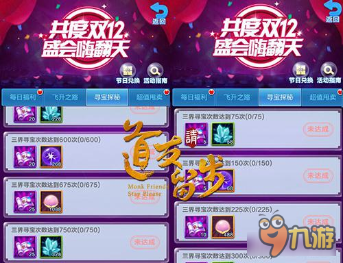 《道友请留步》共度双12，盛会嗨翻天图片4
