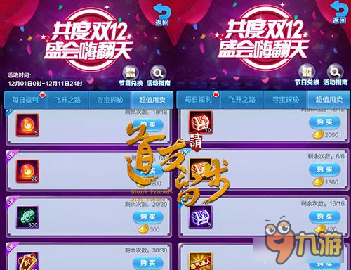 《道友请留步》共度双12，盛会嗨翻天图片5