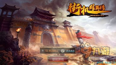 《街机群英传》评测：拯救天子勇冠三军图片1