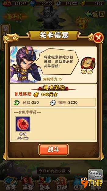 《少年三国志》评测：够炫战斗起来才有味图片2