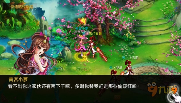 《仙剑神域》评测：电影般美好的武侠魅力图片6