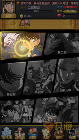 《名侦探柯南OL》评测：揭露死神小学生唯一的真相图片4