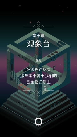 《纪念碑谷》评测：一个精致的微电影图片9