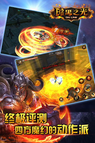 《暗黑之光》评测：西方魔幻的动作派图片1