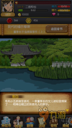 《名侦探柯南OL》评测：揭露死神小学生唯一的真相图片5