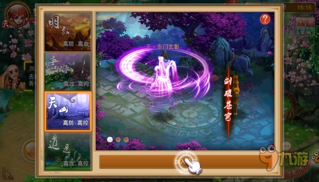 《仙剑神域》评测：电影般美好的武侠魅力图片7