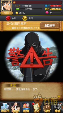 《名侦探柯南OL》评测：揭露死神小学生唯一的真相图片9