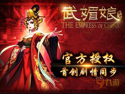 《武媚娘传奇》评测:有球赛可换装的宫斗大戏图片1