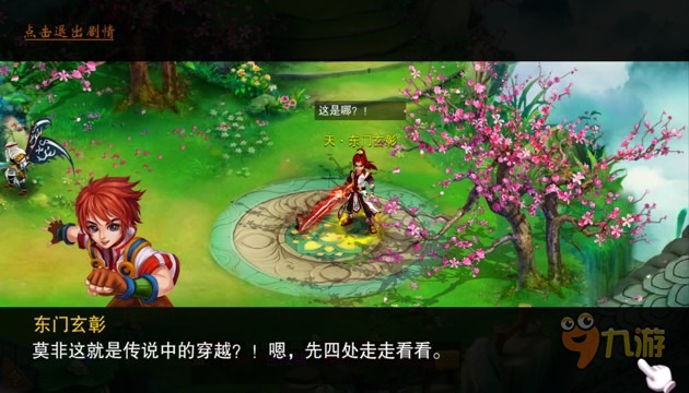 《仙剑神域》评测：电影般美好的武侠魅力图片3