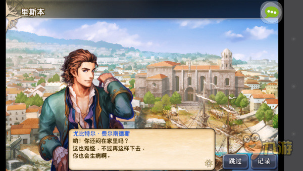 《大航海时代5》评测：出发吧！宝藏都在海上！图片2