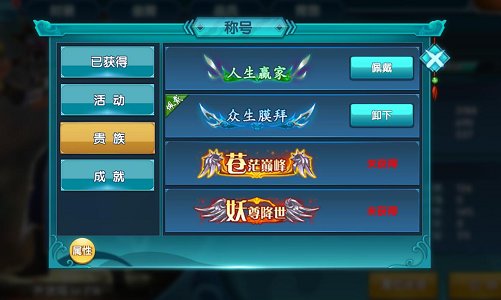 《真•我欲封天》玩法评测:拉风称号如何获得图片4