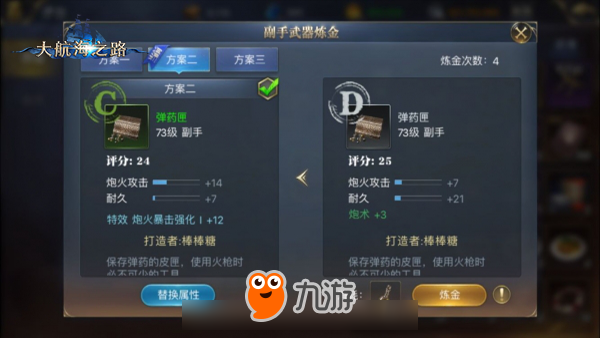 拥有更强战力《大航海之路》副手武器系统详解图片3