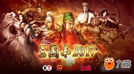 《三国志2017》领航国内SLG 天戏互娱宣布强势出海在即图片2