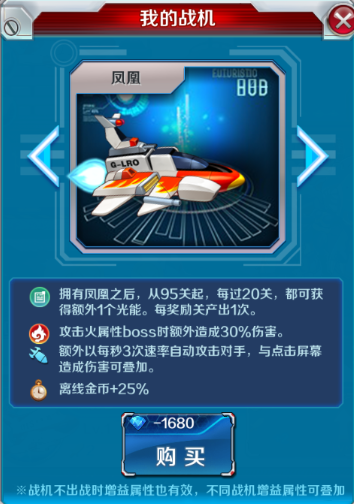 《奥特曼大作战》战机之凤凰图片1
