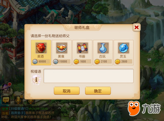 《梦幻西游》手游教师节活动即将开启图片2