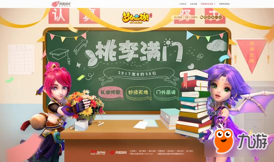 《梦幻西游》手游教师节活动即将开启图片1