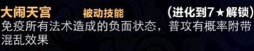 《口袋萌仙》神界杀器 斗战胜佛孙悟空实战测评图片7