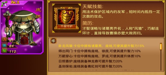 《三国霸业》之前期紫将简介图片6