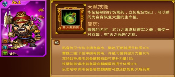 《三国霸业》之前期紫将简介图片3