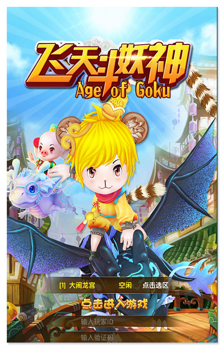 《飞天斗妖神》评测：地空双战新派手游佳作图片1