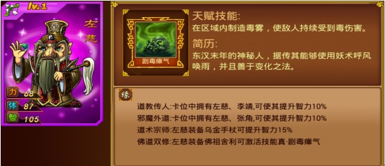 《三国霸业》之前期紫将简介图片1