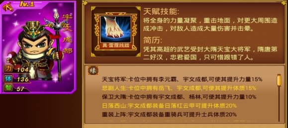 《三国霸业》之前期紫将简介图片4