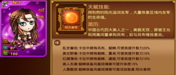 《三国霸业》之前期紫将简介图片2