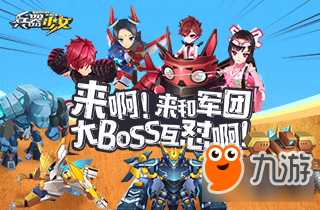 兵器少女军团BOSS玩法 开刷限时BOSS图片1