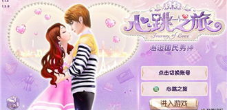 《心跳之旅》玩家叶叶原创评测:心的旅途 《心跳之旅》玩家叶叶原创评测:心的旅途