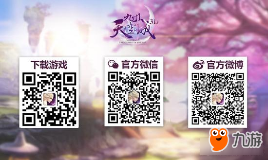 祖龙娱乐出品《九州天空城3D》8月24日全平台首发 人气主播团来袭图片4