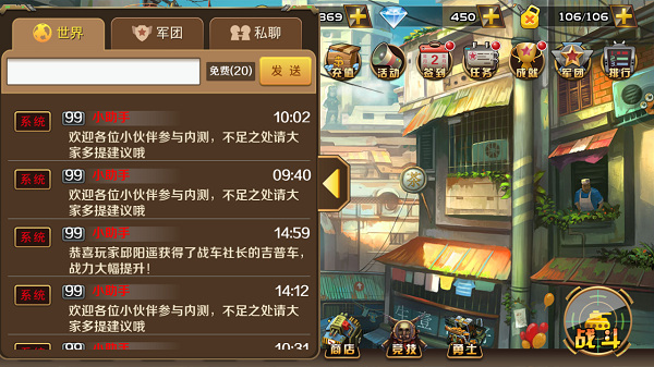《战车世纪》通知栏攻略图片1