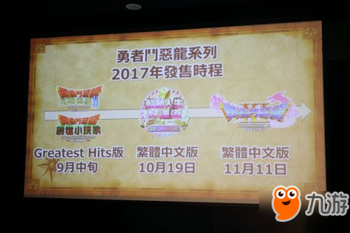 《勇者斗恶龙11》PS4中文版11月11日发售图片1