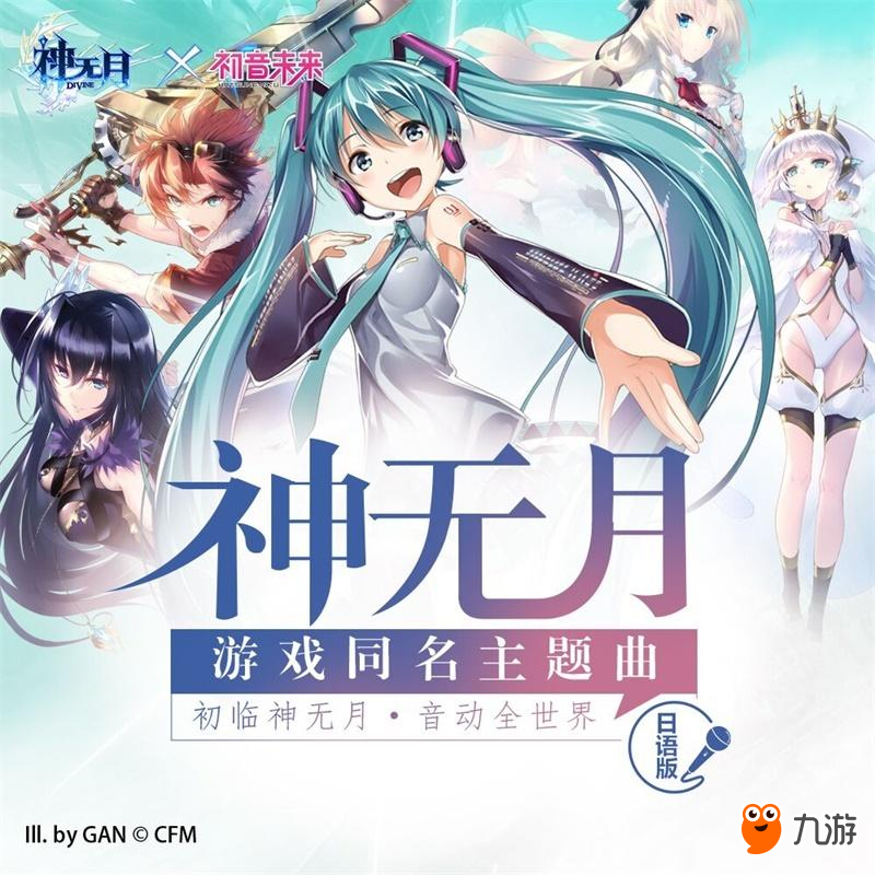 又发神曲？ 初音未来《神无月》主题曲计划开宣！图片1