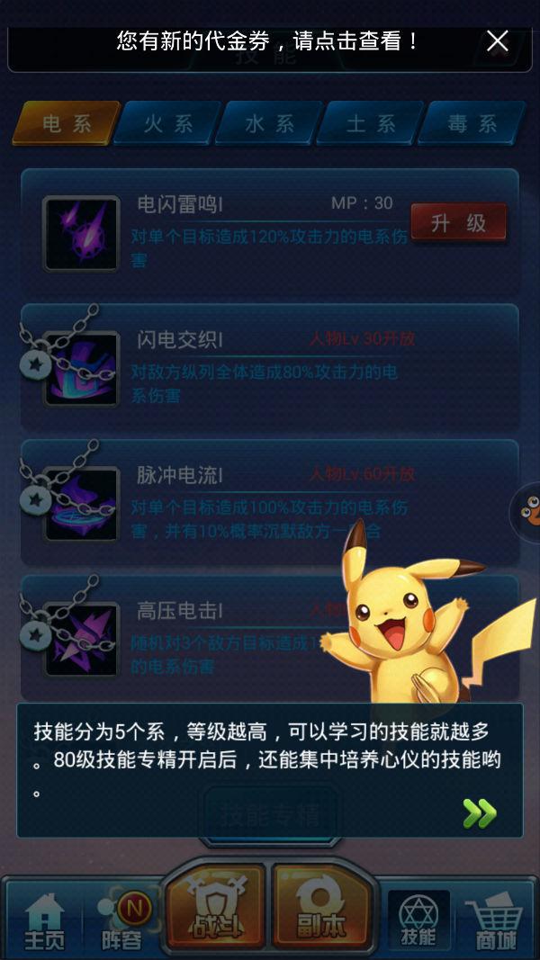 《神奇宝贝绿色版》评测：迈向神奇宝贝大师之路图片12