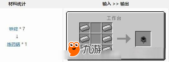 我的世界中国版盐炉怎么制作 盐炉制盐教程详解图片1
