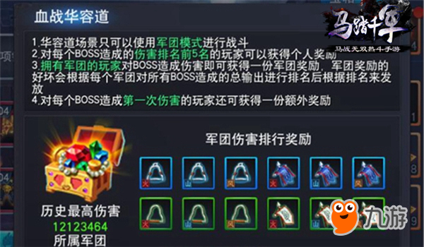集军团斩将帅 《马踏千军》血战华容道玩法揭秘图片2