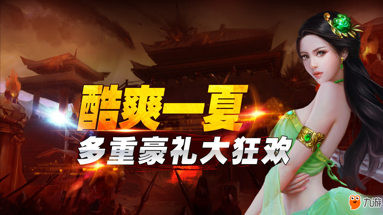 仙侠MMORPG手游《御剑封魔录》7月25日震撼首测图片1