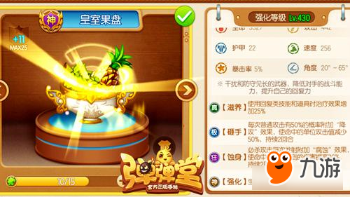 皇室果盘妙用《弹弹堂手游》无惧钢铁猛兽图片2