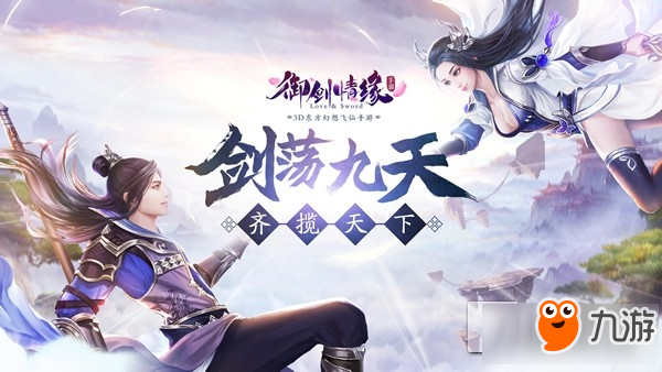 萍踪侠影 《御剑情缘》盛夏新版本6.29登场图片1