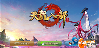 《天龙八部手游》评测:愿天下有情人终成兄妹! 《天龙八部手游》评测:愿天下有情人终成兄妹!
