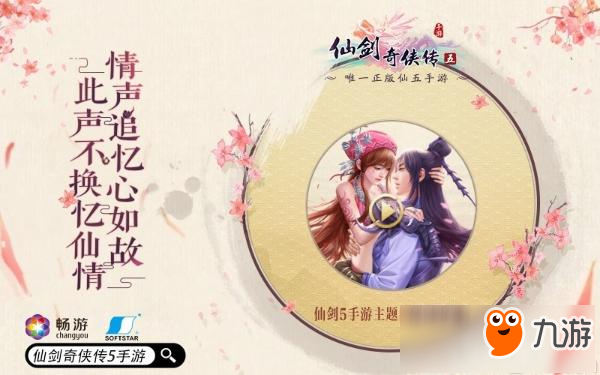 三生六界有你相伴《仙剑奇侠传5》今日安卓内测开启图片3