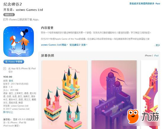 《纪念碑谷2》上市了 但山寨版却充斥APP Store图片1