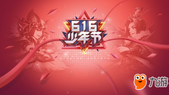 庆玩家破亿！《少年三国志》打造明星版“少年狂欢月图片1