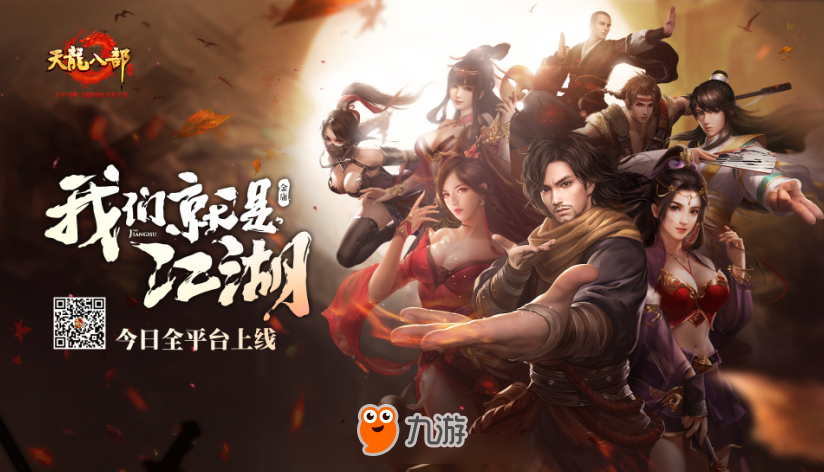 《天龙八部手游》评测：真正的MMORPG，大到你无法想象！图片1