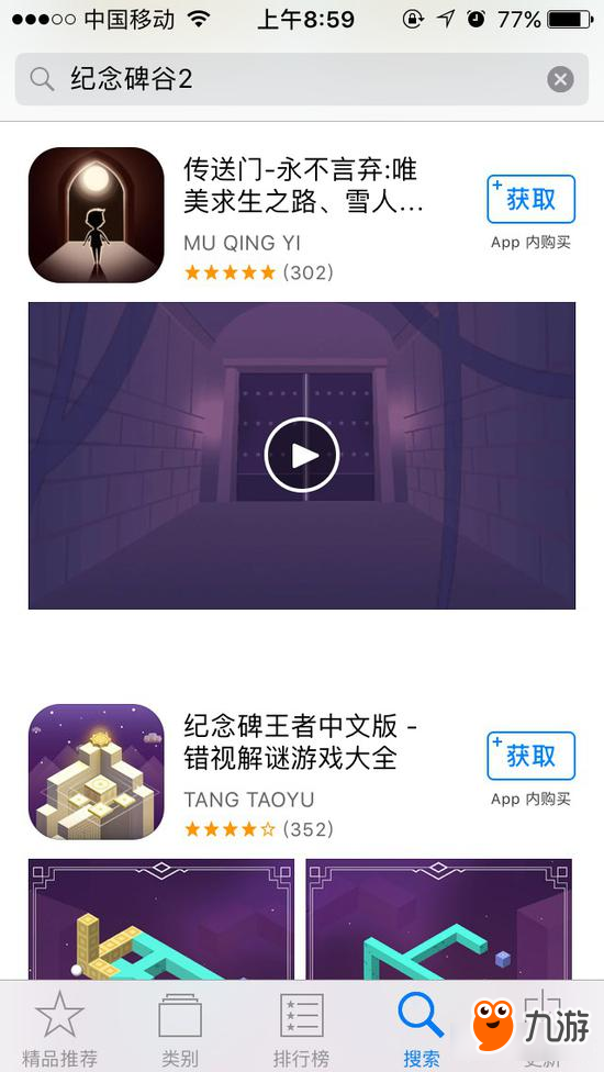 《纪念碑谷2》上市了 但山寨版却充斥APP Store图片6