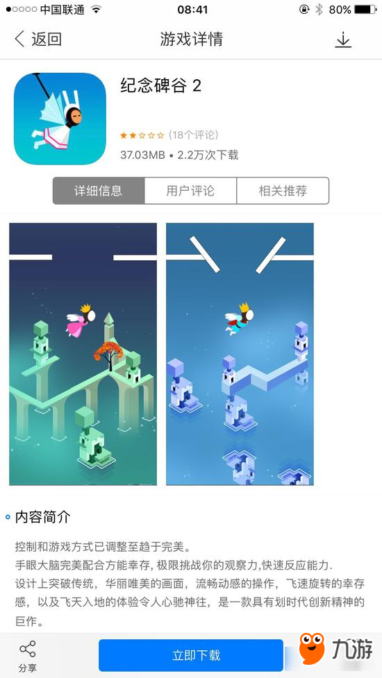 《纪念碑谷2》上市了 但山寨版却充斥APP Store图片2