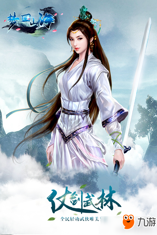 当中国风与3D相遇 《梦回山海》打造原创武侠世界图片1