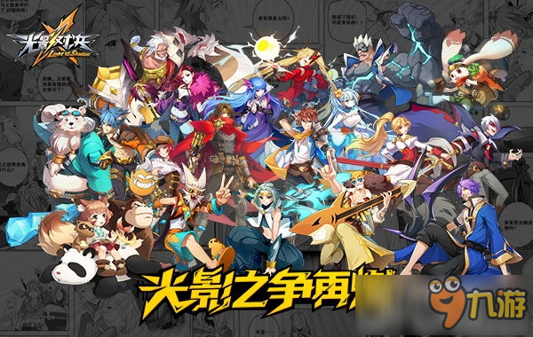 光影之争再燃! 《光影对决》今日10点开测图片1