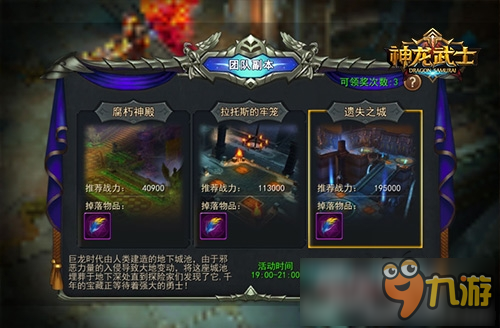 热血组团战《神龙武士》探秘三大神秘之地图片1
